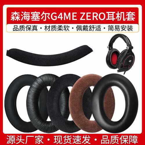 适用森海塞尔G4ME ZERO耳机套HD380 PXC450 PC350耳罩皮套头梁垫