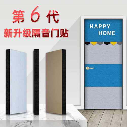 现货 墙体环保板隔音棉卧室家用自粘房门隔音贴板吸音降噪材料