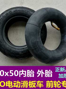 EVO电动滑板车190x50内胎外胎200x50内外胎加厚充气胎CST正新轮胎