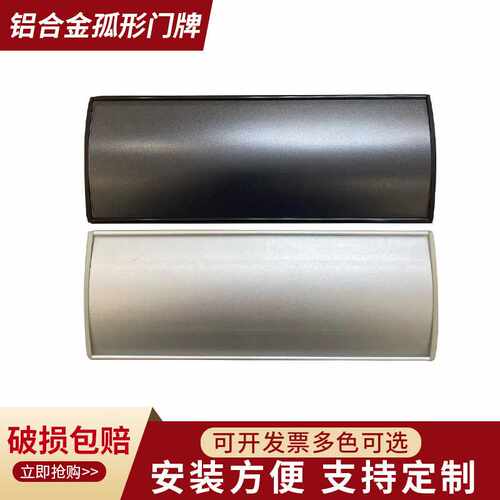 铝合金弧形科室牌门牌 21*8单面指示牌空白拱形岗位牌学校班级牌