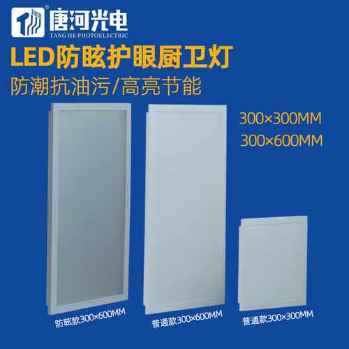 面板灯300600集成吊顶300*300厨卫灯led扣板灯防眩平板灯防眩光