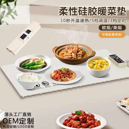 保温板智能暖菜板热菜板柔性折叠多功能调温桌垫饭菜加热保温板餐