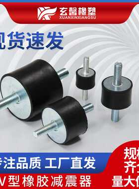供应黑色橡胶减震垫VV型橡胶缓冲螺丝减震器双外丝圆柱电机减震柱