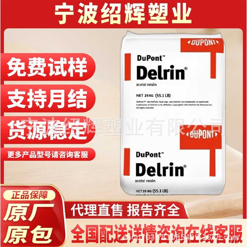 POM 美国杜邦 100P 500P 高抗冲 耐热 高滑动 高耐磨 聚甲醛