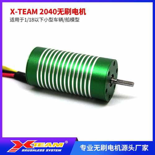 XTEAM 2040无刷电机遥控模型车马达小船电机电钻内转子航模涵道