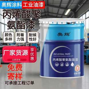 丙烯酸聚氨酯漆室外耐候红丹油漆 双组份桥梁工程防腐涂料