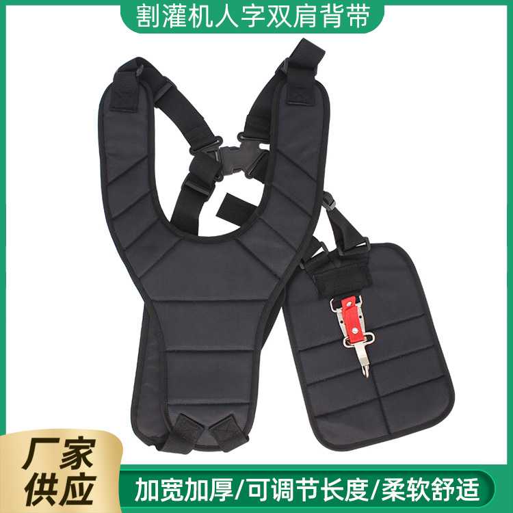 割灌机人字双肩背带  侧挂式背负式背带 割草机双肩双排扣背带