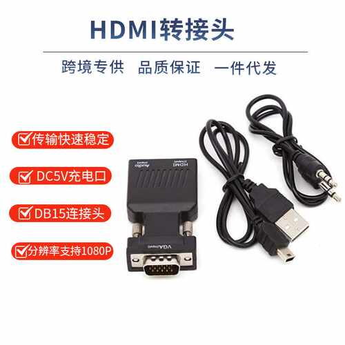VGA公转HDTV母高清转换器 VGA TO HDTV转接头 带音频带供电 1080P