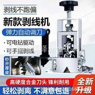 小型剥线机家用电动手动手摇废旧电线电缆剥铜去皮机扒皮机剥线机