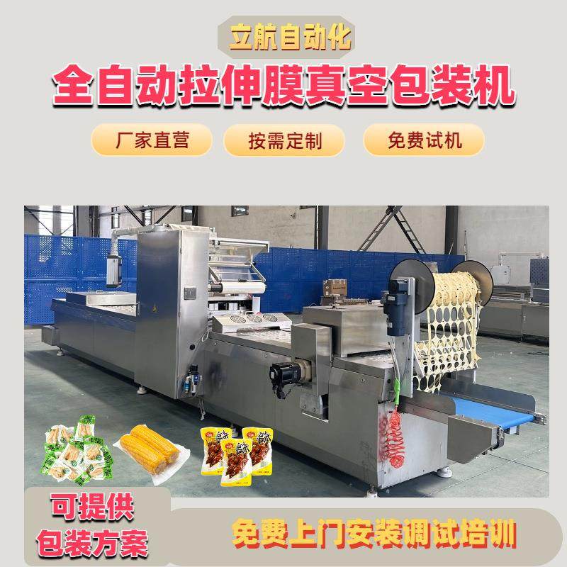 全自动拉伸膜真空包装机商用饭团糙米团糍粑拉伸膜真空包装设备,办公设备/耗材/相关服务,封口机,淘宝优惠券,粉丝福利购,淘宝优惠卷