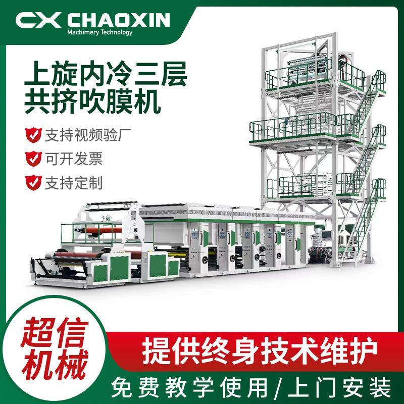 厂家三层供给上旋转内冷快递袋吹膜机 ABA大棚塑料膜吹膜机,五金/工具,吹膜机,淘宝优惠券,粉丝福利购,淘宝优惠卷