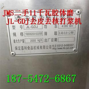 11千瓦二手胶体磨 去皮去核打浆机