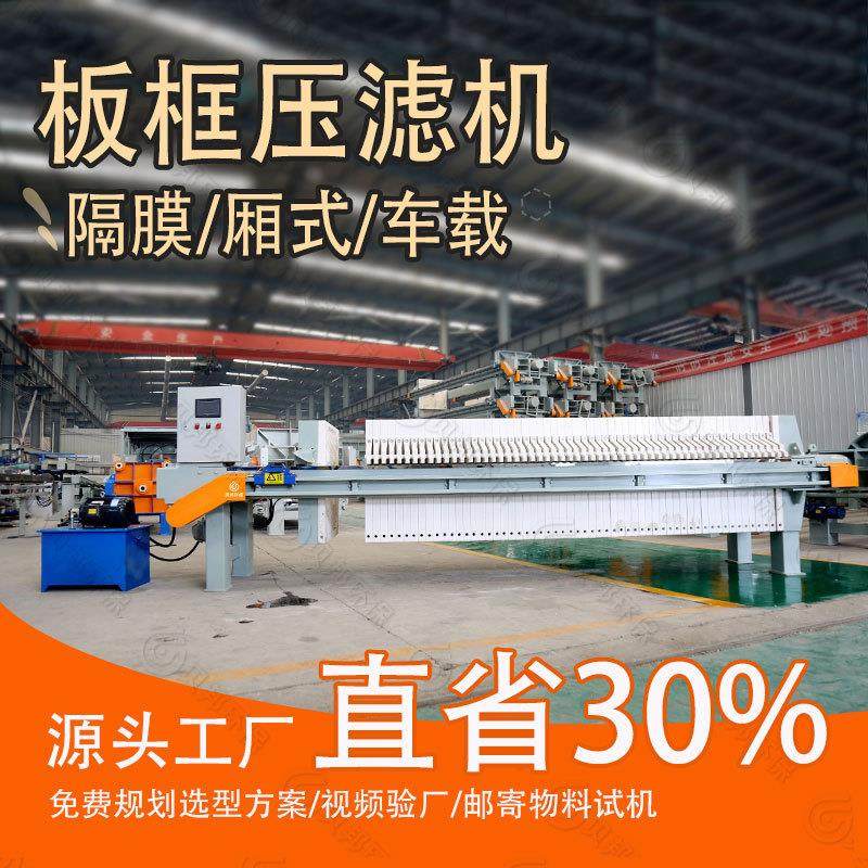 现货80平板框压滤机 石材泥浆脱水机 专业制造厂家,机械设备,过滤设备,淘宝优惠券,粉丝福利购,淘宝优惠卷