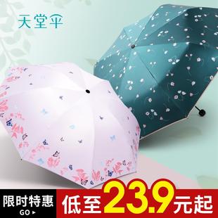 专卖太阳伞防晒防紫外线雨伞女晴雨两用黑胶折叠遮阳伞 天堂伞正品