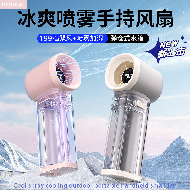 JOJOCAT手持喷雾小风扇高速制冷补水灯光长续航夏天降温神器便携