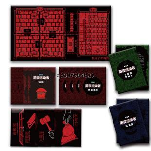 惊人院 雨夜感染者 4人剧本杀无需主持团建聚会推理桌游游戏