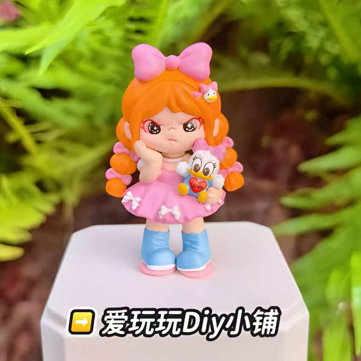 黛西大表姐DIY手办摆件桌面装饰品PU公仔萌粒周边