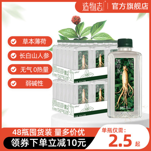 造物志薄荷人参无汽苏打水弱碱性