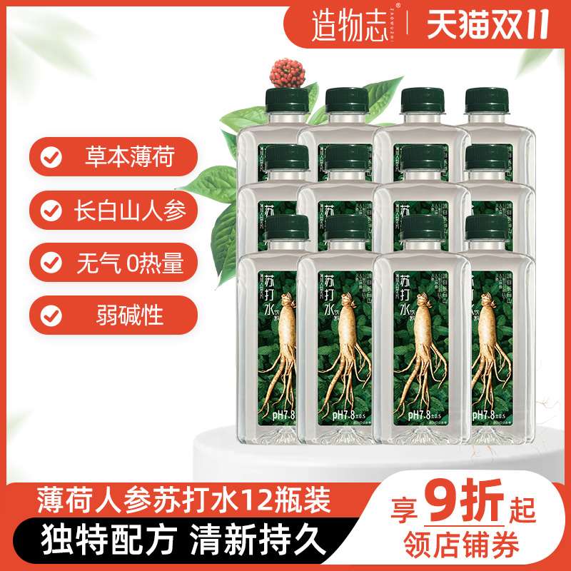 造物志薄荷人参无汽苏打水弱碱性