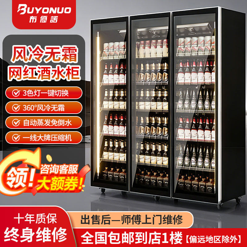 布优诺网红酒水展示柜啤酒柜饮料柜冷藏冰柜商用冷柜三门酒吧冰箱
