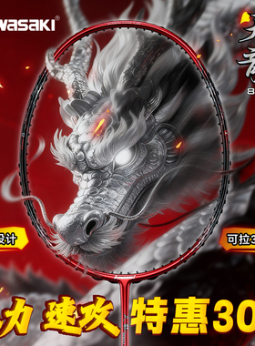 kawasaki川崎羽毛球拍天龙88D正品全碳素纤维超轻进攻型5U学生拍