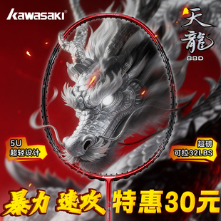 kawasaki川崎羽毛球拍天龙88D正品全碳素纤维超轻进攻型5U学生拍