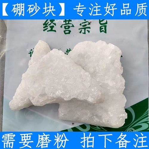 硼砂粉 硼砂块500g 纯正原料可磨粉朋沙K焊接水晶泥史莱姆做泥农