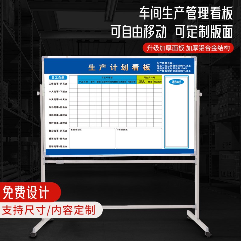 定制支架式移动办l公硬白板磁性可擦车间生产看板生产质量管理看