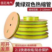 1KV黄绿双色热缩管绝缘套管接接地线 线标识防水热收缩管电工电线