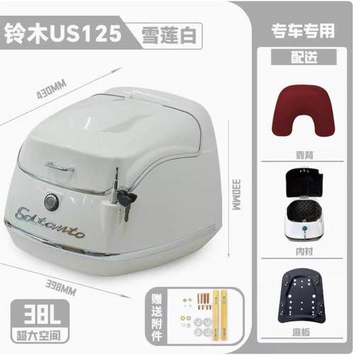 适用铃木US125尾箱后备箱 us125覆古尾箱收纳箱尾架尾箱架值支架