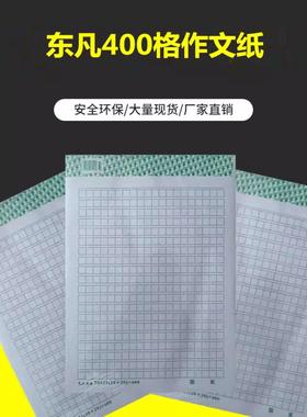 东帆400格400格作业纸16格开放格信件签名纸作文纸手稿纸10包35页