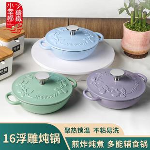 小幸福16cm迷你浮雕珐琅锅汤锅炖锅家用多功能不粘锅电磁炉通用