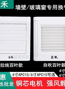 正禾排风扇APC15橱窗式4/6寸拉线百叶排气扇正和卫生间换气扇150