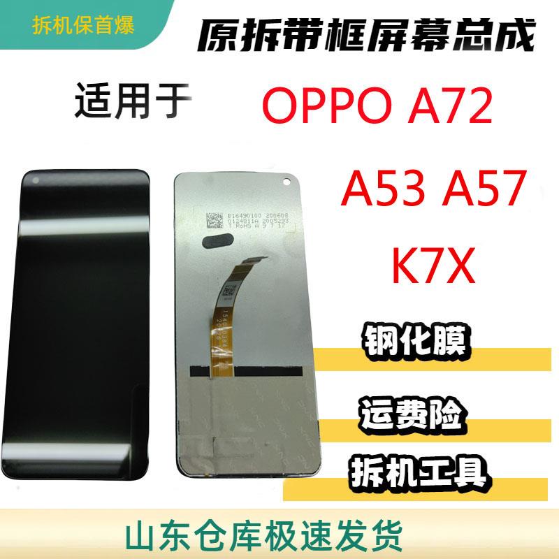 适用OPPO A72屏幕总成A57原装拆机屏幕触摸液晶总成内外显示屏
