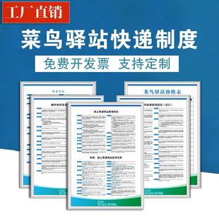 菜鸟驿站新版 上墙制度牌服务承诺指导规范牌广告牌菜鸟裹裹展示牌