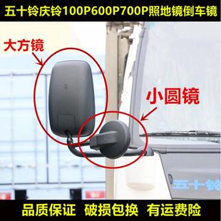 适于五十铃庆铃100P600P700PKV100KV600照地镜倒车镜小圆镜补盲镜