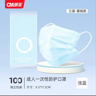 CM朝美7002一次性独立包装 三层四层加厚无纺布熔喷布彩色口罩透气
