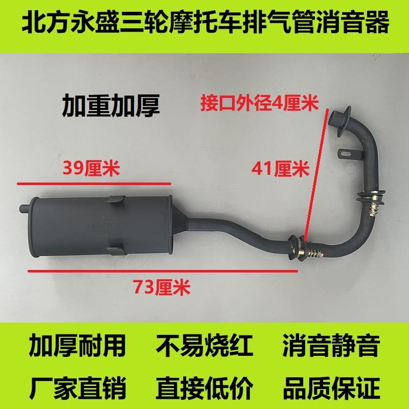北方永盛三轮车前节后节消音器加厚加重带吊耳烟筒机车排气管