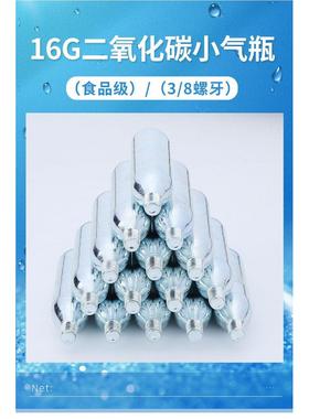 二氧化碳气瓶16g5L啤酒桶苏打水气动咖啡机露营co2食品级小钢瓶