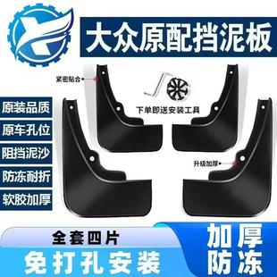 24款 原车挡泥板 适配福斯探岳原车挡泥板福斯探岳X挡泥板19