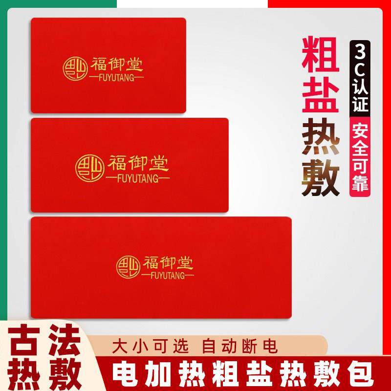 福御堂电加热盐袋海盐粗盐热敷包理疗袋子肩颈椎艾灸艾草家用盐包,个人护理/保健/按摩器材,电热敷盐包,淘宝优惠券,粉丝福利购,淘宝优惠卷