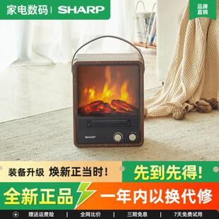 夏普仿真炭火焰暖风机家用节能壁炉室内速热取暖器冷暖两用电暖气