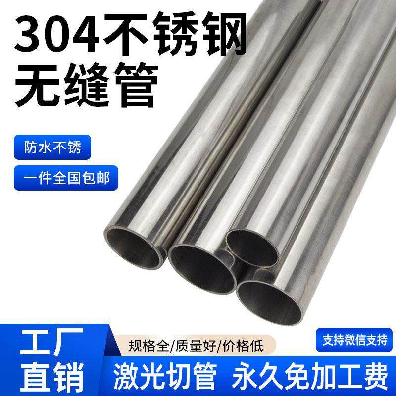 304不锈钢无缝管精密空心卫生管食品级抛光精拉管薄壁套管板子mm