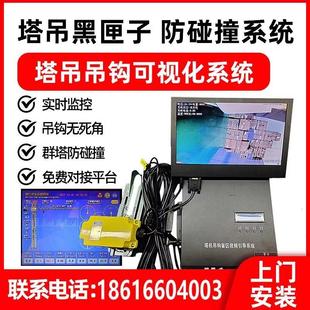 塔机安全监测系统吊钩可视化视频监控升降机塔吊黑匣子防碰撞预警