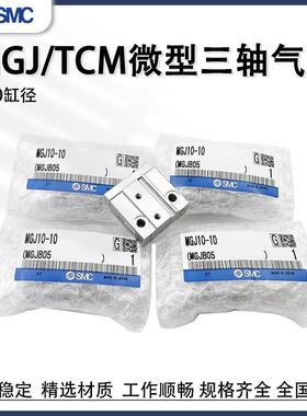 SMC微型三杆三轴带导杆气缸迷你小型TCM6MGJ10-5-10*15*20-30-25