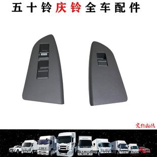 五十铃庆铃KV100KV600700PVC46巨咖玻璃升降器开关车门玻璃升降器