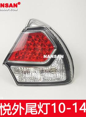 适用于东南V3凌岳后尾灯总成10-14凌岳V3尾灯总成制动灯N20Ow