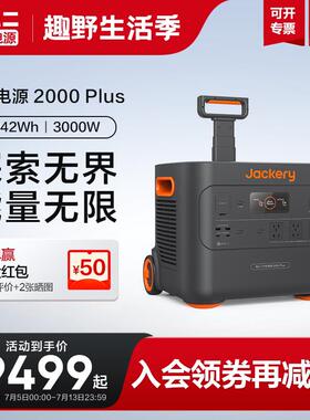 电小二【磷酸铁锂】户外电源2000Plus 移动大容量220v快充房车300