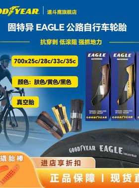 固特异Goodyear Eagle黄色黑色棕色公路自行车真空外胎700c轮胎