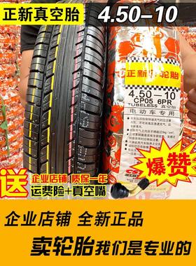 4.50-10正新轮胎450一10真空胎电动四轮汽车外胎铝圈加厚电瓶车寸